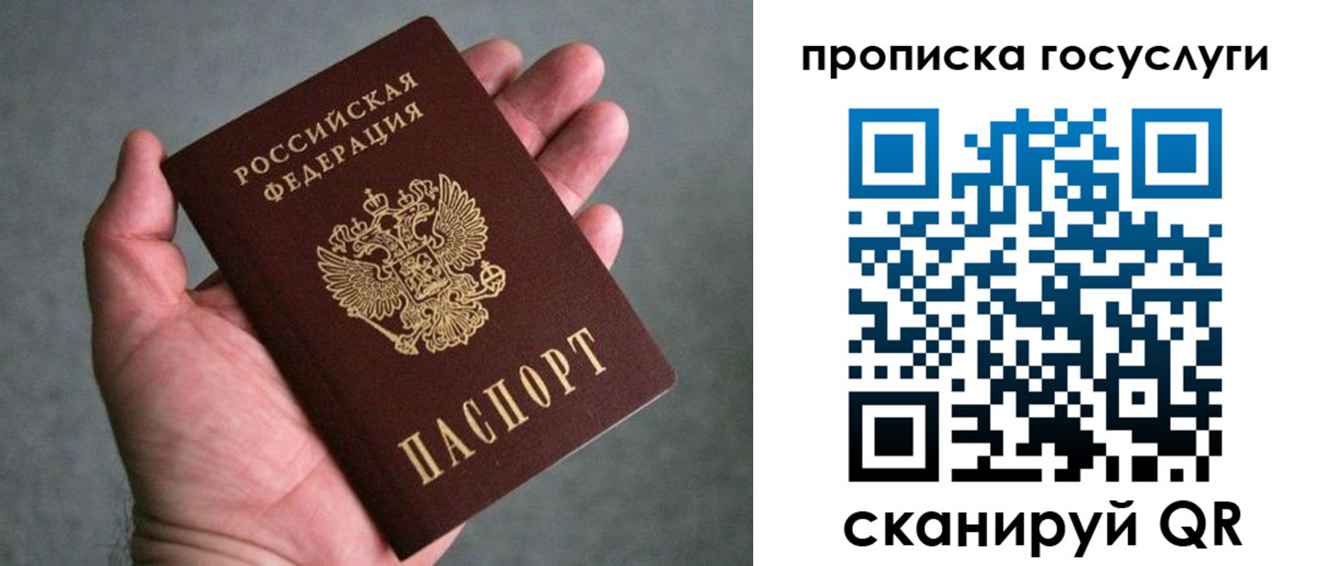 прописка 2025 в Красноперекопске
