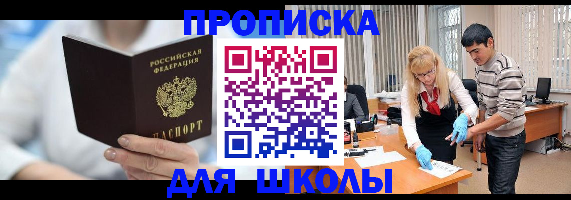 прописка в Красноперекопске