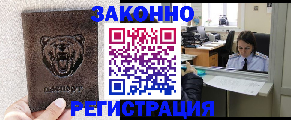 прописка 2025 в Красноперекопске