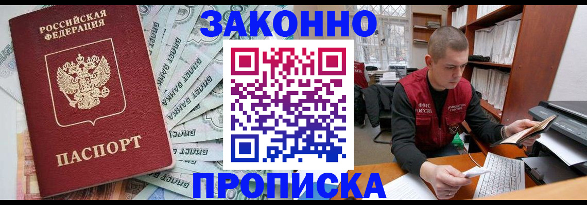 прописка в Красноперекопске